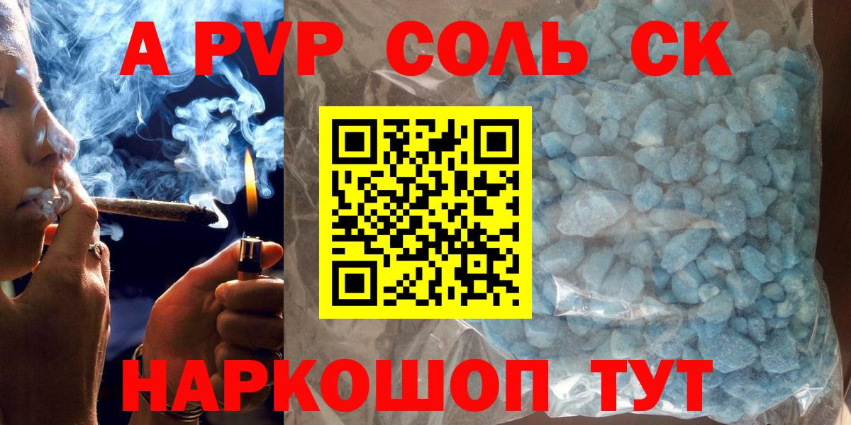 Альфа ПВП кристаллы Сергиев Посад