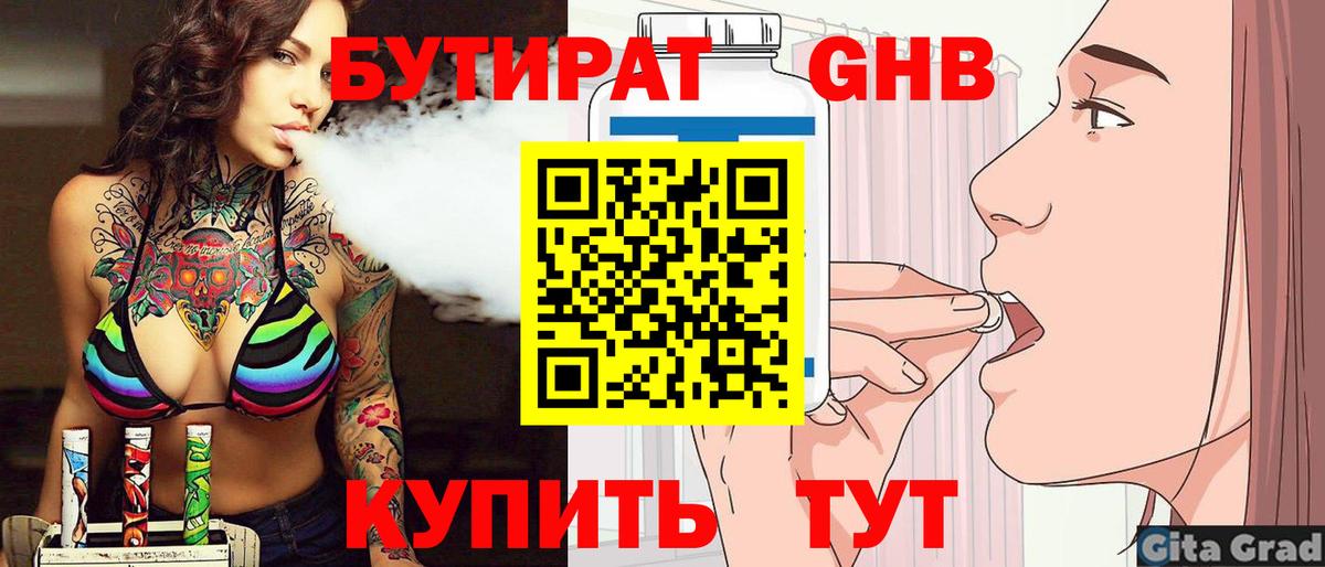 БУТИРАТ  Вход с VPN  Сергиев Посад  БУТИРАТ GHB 
