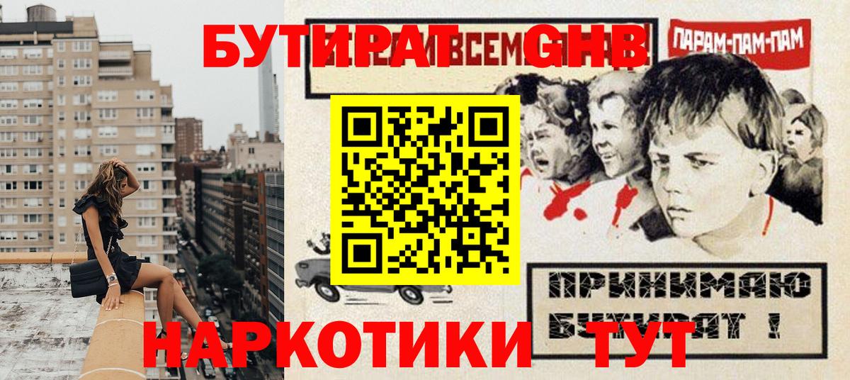 БУТИРАТ BDO Сергиев Посад