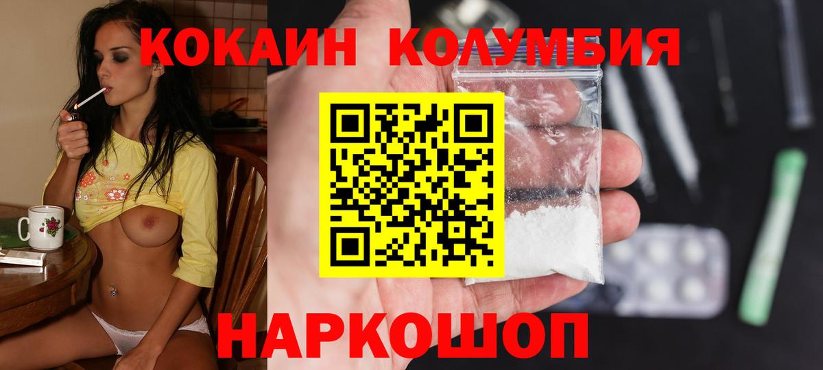 Кокаин Колумбийский Сергиев Посад