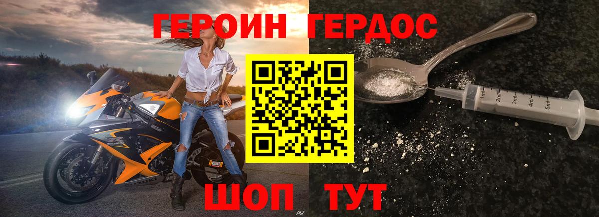 Героин хмурый Сергиев Посад