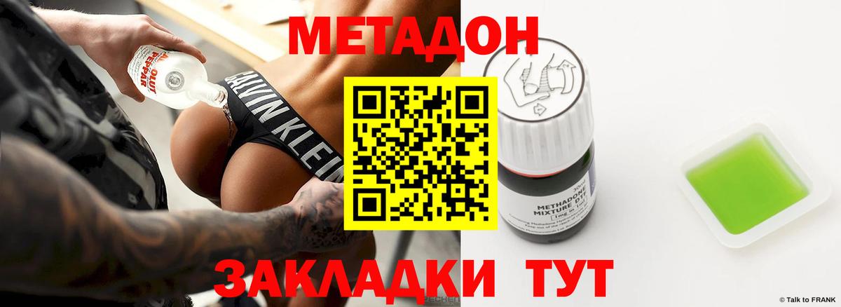 Сергиев Посад  Метадон белоснежный  Метадон methadone  Вход с VPN 